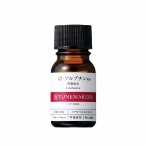 【原液】α-アルブチン 美容液 10ml TUNEMAKERS(チューンメーカーズ)