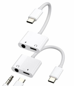 USB C to 3.5mmイヤホンジャック変換アダプタ (2個セット)対応Apple iPhone15 Pro Max Plus 対応iPad Air同時急速充電器オーディオタイプ
