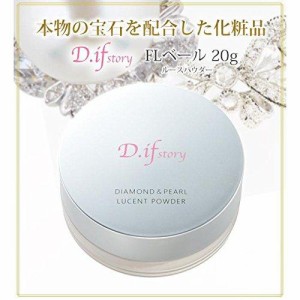 本物の宝石を配合した化粧品D.ifstory (ディフストーリー) FLベール ルースパウダー 20g