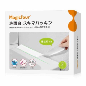 Magicfour 洗面台 隙間パッキン 2本セット スキマパッキン 隙間ガード ゴム 隙間フィル (長さ53 cm)