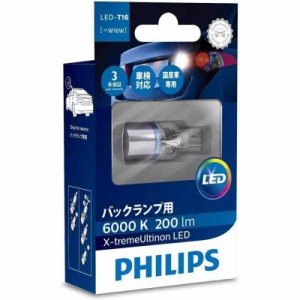 フィリップス 自動車用バルブ&ライト LED バックランプ T16 6000K 200lm 12V 3.4W エクストリームアルティノン 車検対応 3年 1個入り PHI