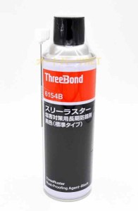 スリーボンド スリーラスター塩害対策用長期防錆剤 黒色 480ml 標準タイプ(半乾燥タイプ) TB6154B