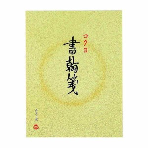 コクヨ 書翰箋 縦罫15行 白上質紙 色紙判 50枚 ヒ-11