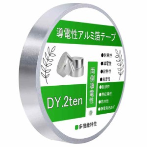 DY.2ten 導電性アルミ箔テープ 幅20mm×長さ30m×厚さ0.1mm 両面導電性 アルミテープ 金属テープ 静電気防止 強粘着 耐寒 防水 耐久 耐油