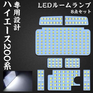 LED ルームランプ トヨタ用 (トヨタ ハイエース/レジアスエース200系 用)