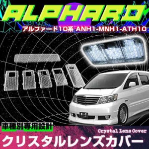 alpha10-LampCover (クリア)