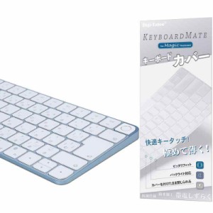 2021 iMac Magic Keyboard 用 キーボードカバー 対応 日本語JIS配列 - iMac 24インチ キーボードカバー スキン 超薄型 防水防塵 透明 (A2