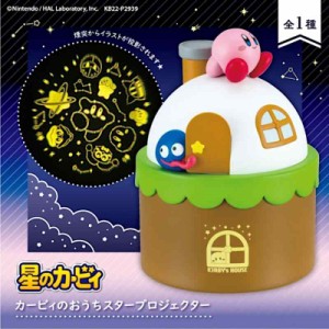 星のカービィ カービィのおうち スタープロジェクター 全1種