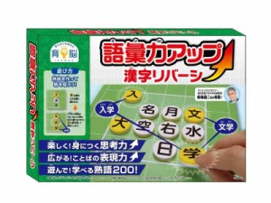 ハナヤマ(HANAYAMA) 語彙力アップ 漢字リバーシ 紙 6歳以上