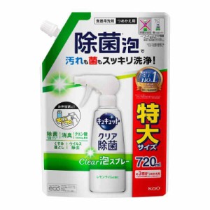 キュキュット クリア除菌Clear泡スプレー レモンライムの香り 詰替え 720ml