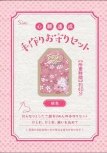 お守り 手作り キット 二越ちりめん お守り紐 お香 願い紙 説明書 セット (ピンク)