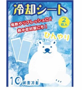 冷却シート ２枚入 16-013 急な発熱 保冷 10時間冷却 2枚入り