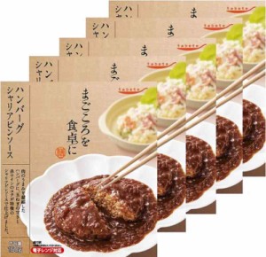 【常温保存・レンジ可】国分グループ本社 tabete まごころを食卓に 膳 ハンバーグ シャリアピンソース 150g×5個 保存食・防災・備蓄・レ