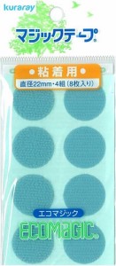 マジックテープ(エコマジック) 粘着剤付き 丸タイプ(10RP) ライトブルー