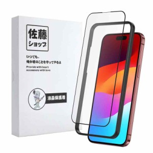 【佐藤ショップ】Phone 15 pro用 アンチグレアフィルム さらさら感 穴なし 全画面保護 指紋防止 ゲーマー向き 強化ガラス 硬度9H 高透過