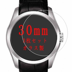 【 3枚セット- 日本旭硝子 】30mm 直径 腕時計 円型 ガラスフィルム 強化ガラス フィルム 2.5D ラウンドエッジ 加工 気泡無し 薄型 装着