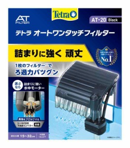 テトラ (Tetra) オートワンタッチフィルター AT-20 (適合水槽 15~32ｃｍ用) 外掛けフィルター アクアリウム 熱帯魚 メダカ 金魚