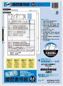 セット品 コクヨ 履歴書・職務履歴書 4枚 転職用 A4サイズ シン-7 2セット