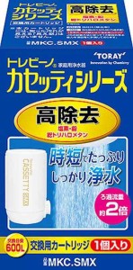 東レ トレビーノ 浄水器 カセッティシリーズカートリッジ計1個入り [交換用カートリッジMKC.SMX]