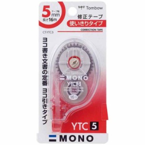 トンボ鉛筆 修正テープ MONO モノYTC 5mm CT-YTC5