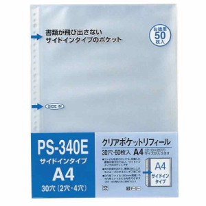 テージー クリアポケットリフィール サイドインタイプ A4 30穴 50P PS-340E