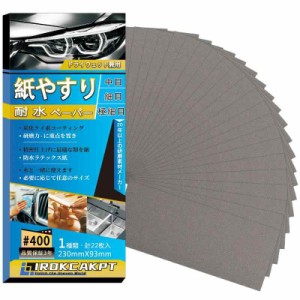 IROKCAKPT 紙やすり 耐水ペーパー セット 紙ヤスリ サンドペーパー 230 mm x 93 mm 耐水ヤスリ 車 金属磨き 木工DIY作業に キッチンの掃