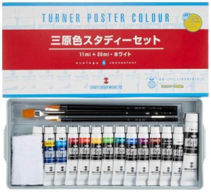 ターナー色彩(Turner Color) ポスターカラー 三原色スタディーセット(14B) PC14SDB4