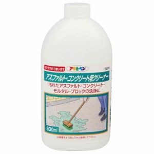 アサヒペン 洗浄剤 アスファル・コンクリート用クリーナー 800ML S026 日本製