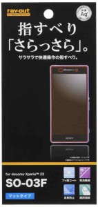 レイ・アウト Xperia Z2 SO-03F フィルム さらさらタッチ 反射・指紋防止フィルム RT-SO03FF/H1