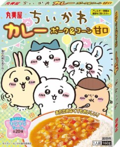 丸美屋食品工業 ちいかわカレー ポーク&コーン甘口 160g