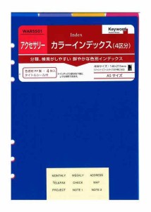 レイメイ藤井 手帳 リフィル キーワード カラーインデックス 4区分 A5 WAR5501
