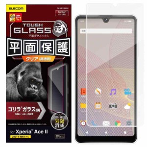 エレコム Xperia Ace II ガラスフィルム ゴリラ 0.21mm PM-X211FLGGO クリア