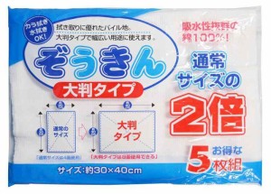 中村(Nakamura)雑巾 大判タイプ 2倍サイズ 吸水性 綿100% ぞうきん 5枚入