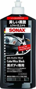 ソナックス(Sonax) カーワックス カラーWAX ブラック 298200