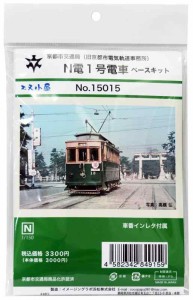 エヌ小屋 京都市交通局 (旧京都市電気軌道事務所) 京都市電 N1号電車 ベースキット 未塗装 未組立 プラキット 15015 鉄道模型 電車