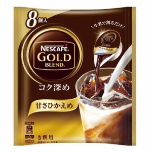ネスレ日本 ネスカフェ ゴールドブレンド ポーション 甘さひかえめ 8P×24袋セット