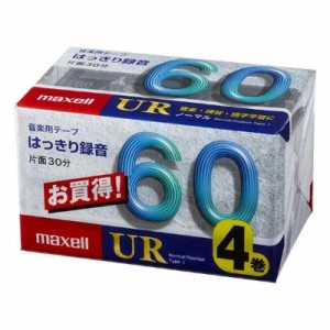 マクセル カセットテープ(60分/4巻パック) UR-60M 4P