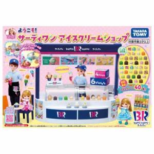 タカラトミー リカちゃん ようこそ サーティワン アイスクリームショップ (初回アイスクリーム増量版) 着せ替え おままごと おもちゃ 3歳