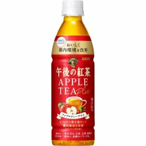 【機能性表示食品】 キリン 午後の紅茶 アップルティープラス 430ml 24本 ペットボトル 腸活 ビフィズス菌 乳酸菌飲料