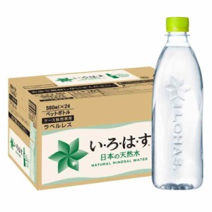 CCL コカ・コーラ い・ろ・は・す天然水ラベルレス 560ml ×24本