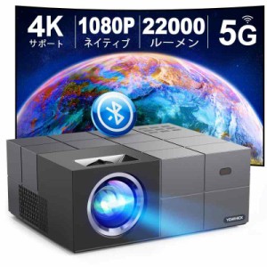 【2023最新家庭用・ビジネス両用＆100スクリーン付き】YOWHICK 5GWiFi プロジェクター 小型 20000LM高輝度 4K対応 1080P フルHD Bluetoot