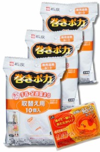 【専用交換品】 巻きポカ 取替え用 10個入り 巻くだけで手首・足首温まる 専用温熱シート お試しカイロ付き 【３個セット】