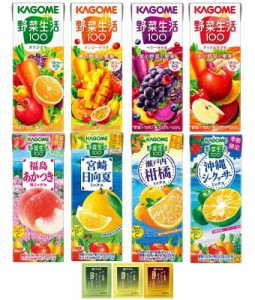 カゴメ 野菜ジュース 野菜生活100 200ml・195ml 野菜飲料 アソートセット 24本入（6種類 x 各4本） （季節商品2種類、ティーバッグはどれ