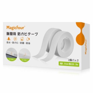 Magicfour ポリ塩化ビニル (PVC) 防カビテープ マスキングテープ 白 2本x幅2.2cmx長さ3.2m 防水テープ 耐熱 折り目 強粘着 汚れ防止 水は