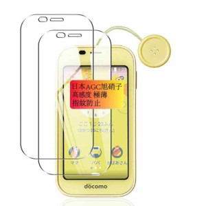 【2枚入り 日本AGC旭硝子素材】対応 AQUOS キッズケータイ SH-03M フィルム SH-03M ガラスフィルム 旭硝子素材製 保護フィルム さらさら 