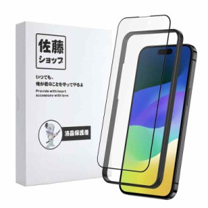 【佐藤ショップ】Phone 15 用 アンチグレアフィルム さらさら感 穴なし 全画面保護 指紋防止 ゲーマー向き 強化ガラス 硬度9H 高透過率 