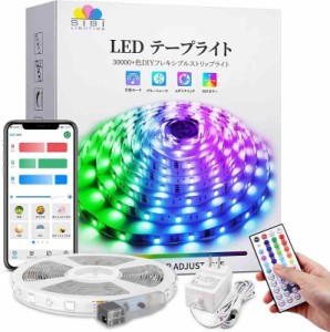 SIBI LIGHTING LEDテープライト5m アプリ制御 APP操作 44？リモコン付き ledテープ RGB 音楽LEDテープ DIY マルチカラー DIY切断可能 調