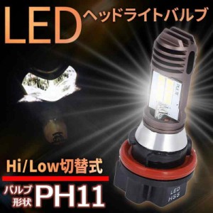 Meliore 汎用 バイク PH11 LED ヘッドライト バルブ Hi/Lo 切替 スズキ アドレス ホンダ ディオ リード クレアスクーピー タクト ジョル