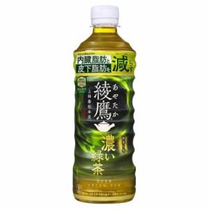 コカ・コーラ 綾鷹 濃い緑茶 525mlPET ×24本 [機能性表示食品]