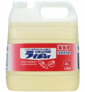 【業務用 大容量】 ライポンF液体 4L 詰め替え 食器用洗剤 台所洗剤 中性洗剤 油汚れ 野菜用洗剤